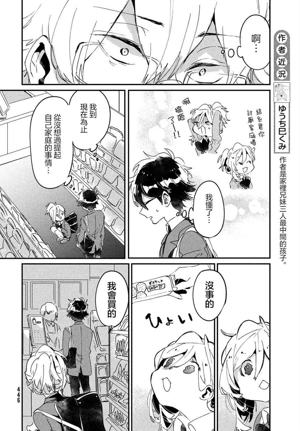 作为朋友，最喜欢你了 15话 第15页