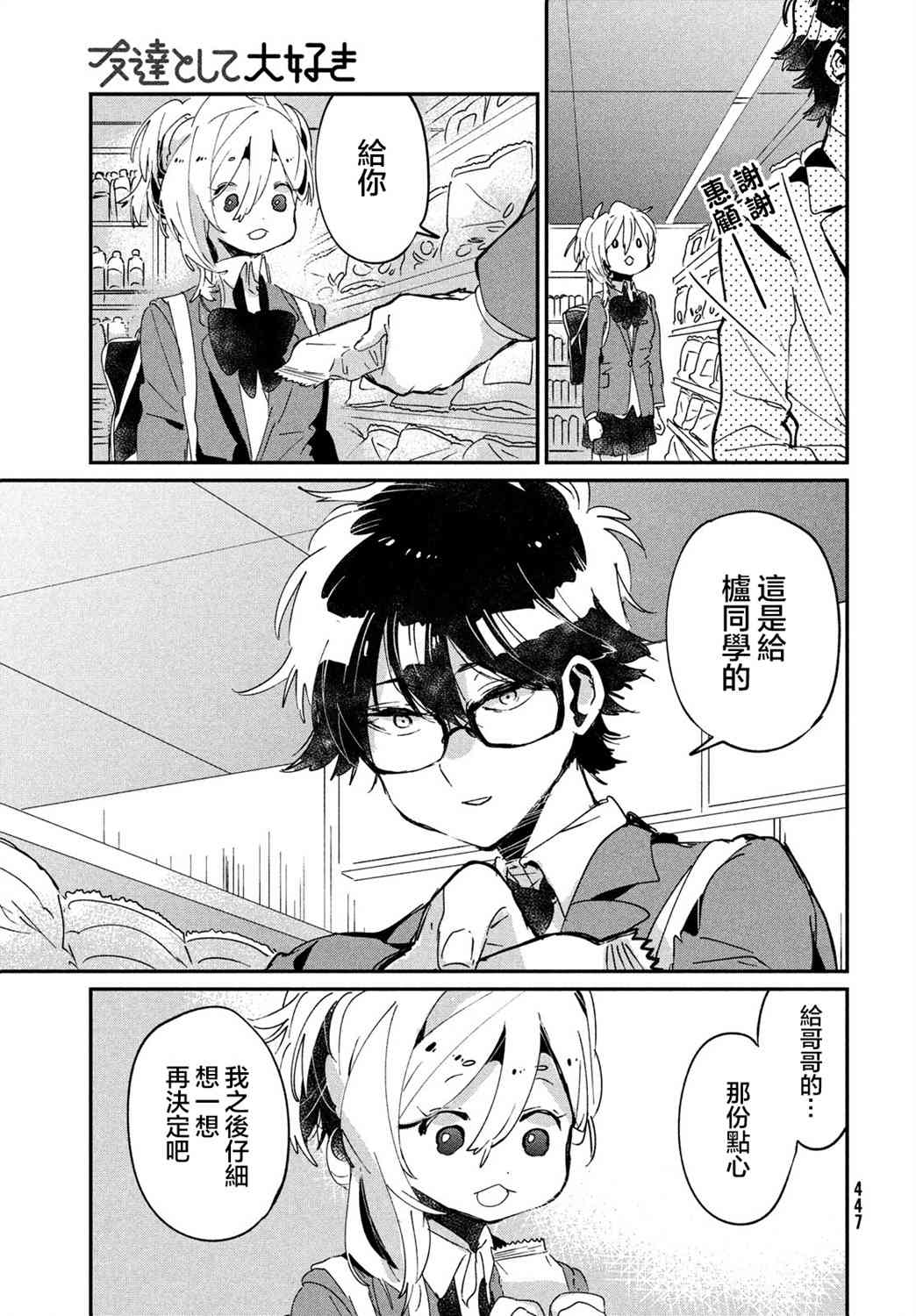 作为朋友，最喜欢你了 15话 第16页