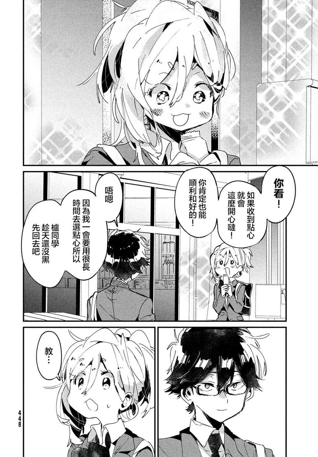 作为朋友，最喜欢你了 15话 第17页