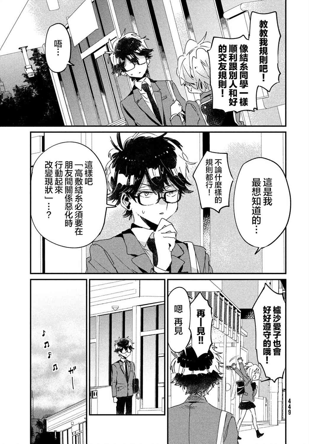 作为朋友，最喜欢你了 15话 第18页