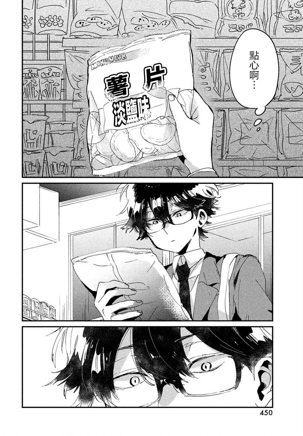 作为朋友，最喜欢你了 15话 第19页