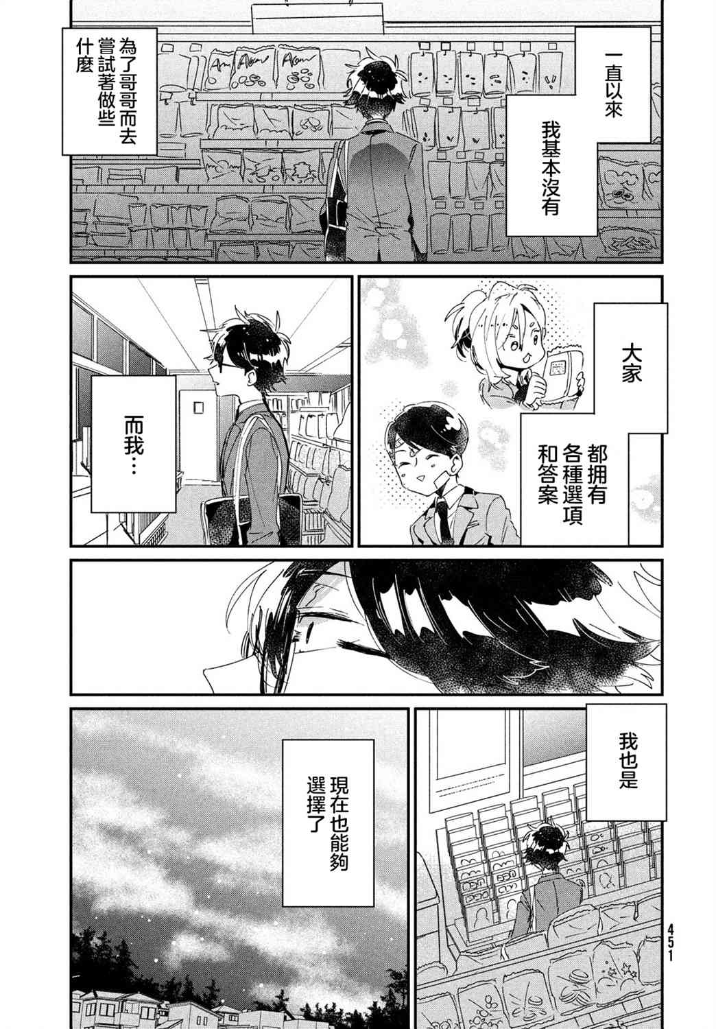 作为朋友，最喜欢你了 15话 第20页