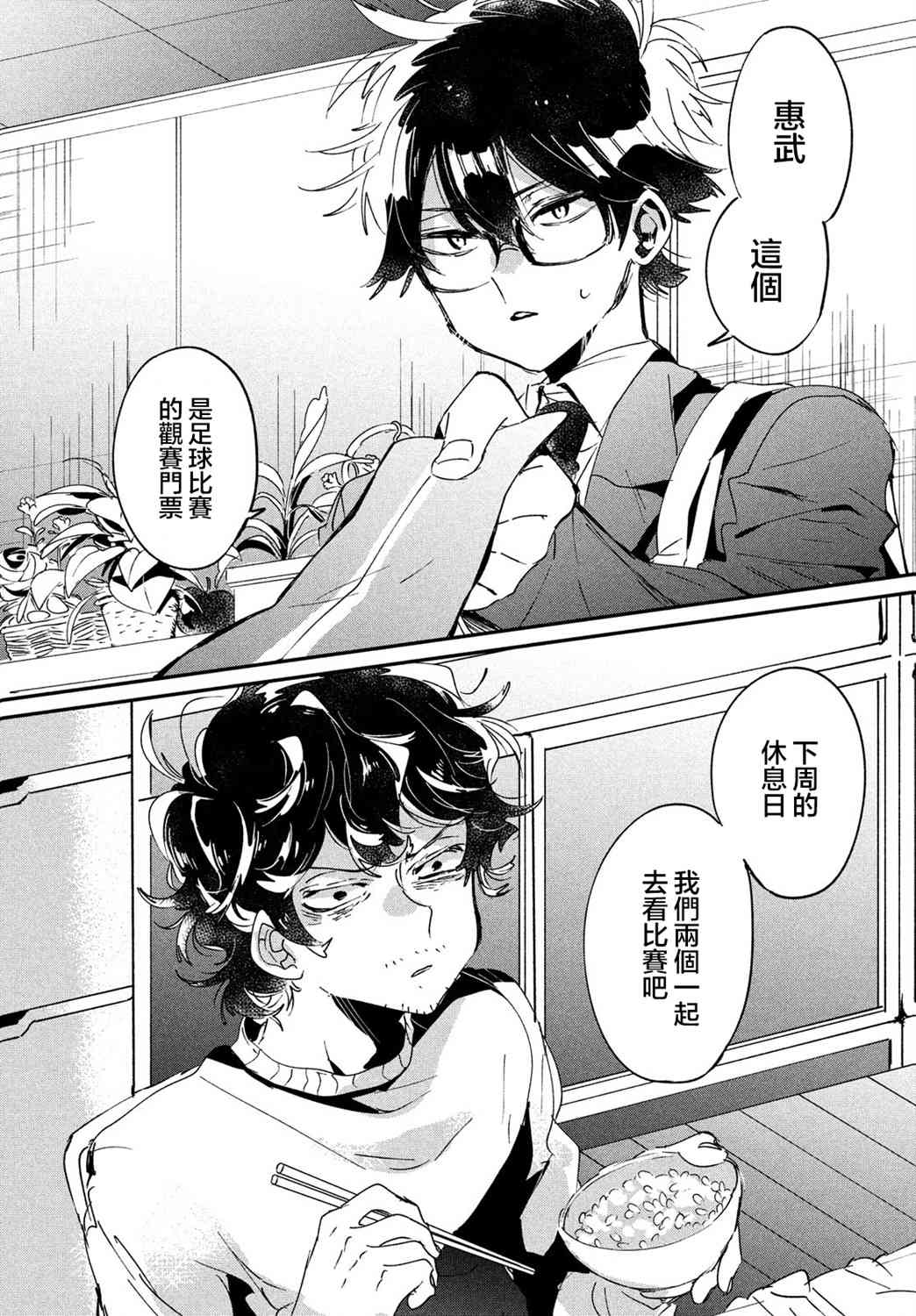 作为朋友，最喜欢你了 15话 第21页