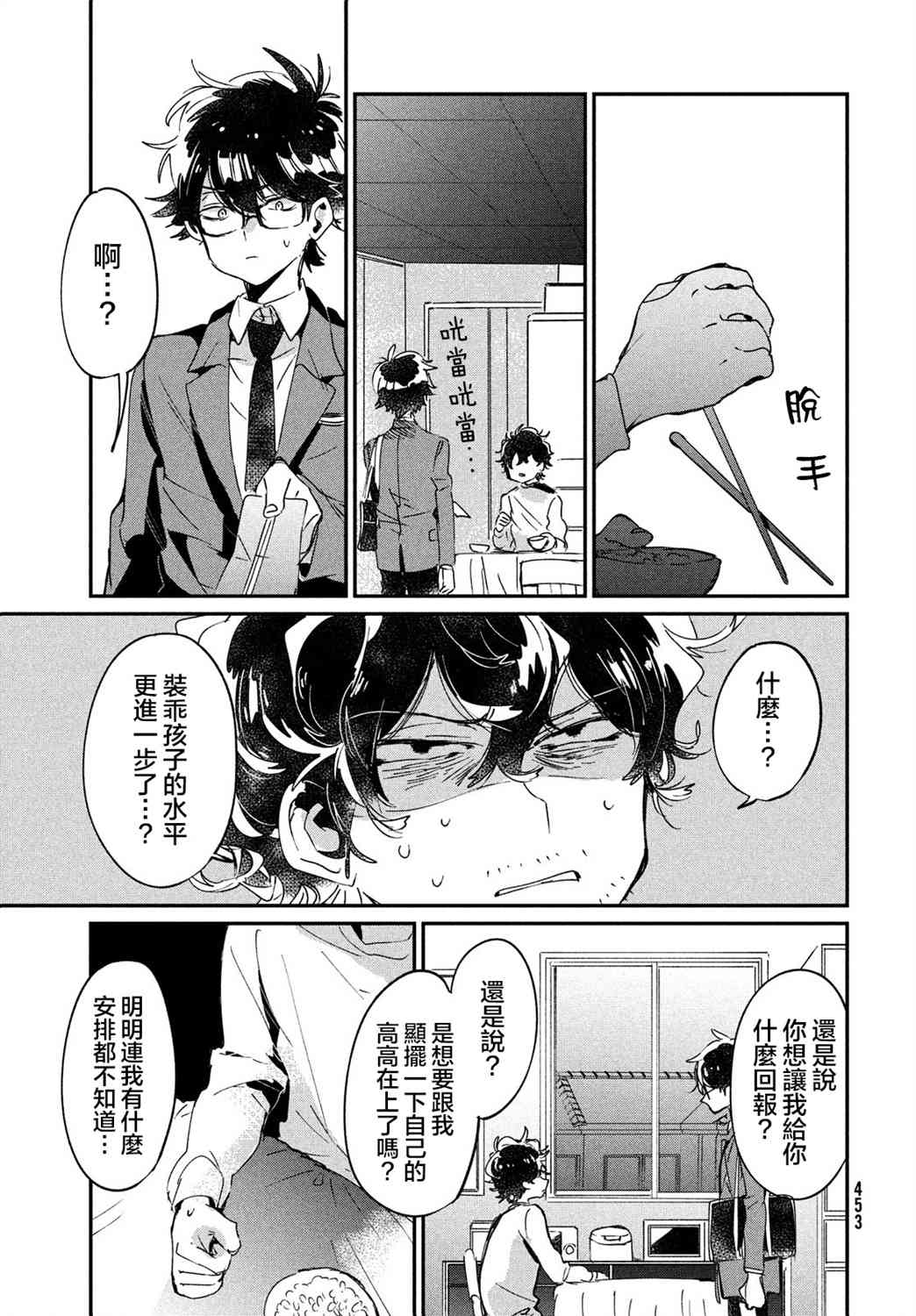 作为朋友，最喜欢你了 15话 第22页