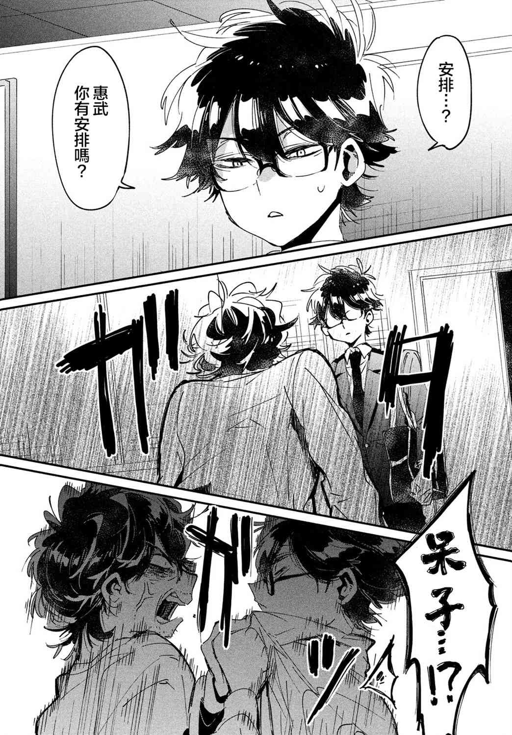 作为朋友，最喜欢你了 15话 第23页