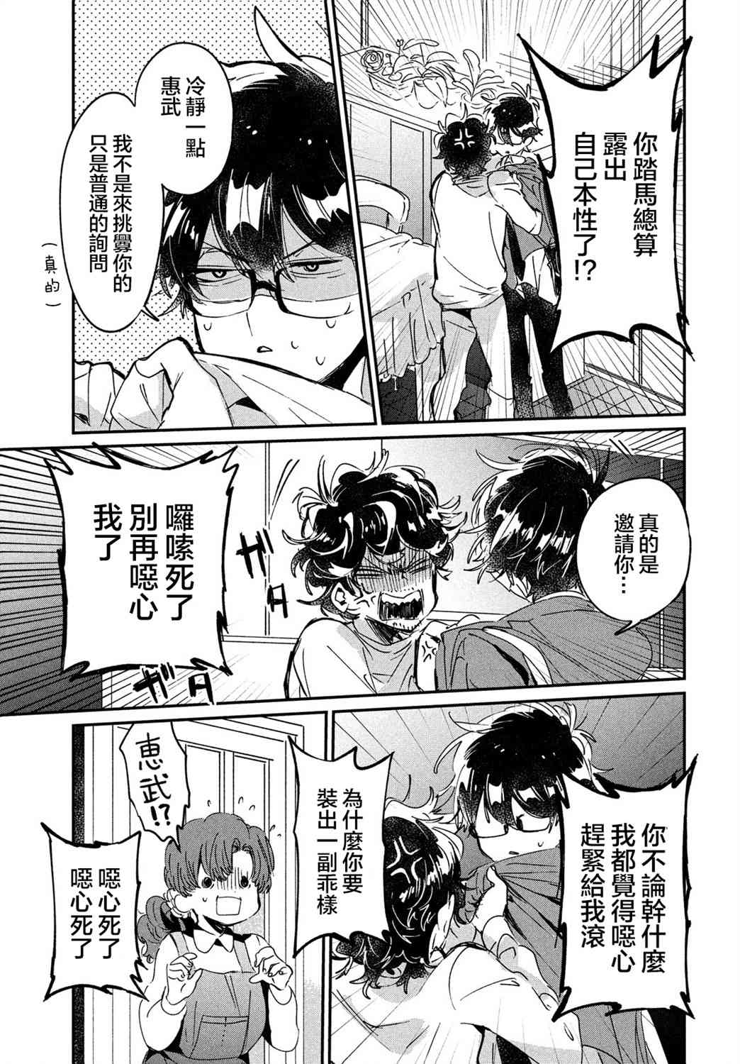 作为朋友，最喜欢你了 15话 第24页