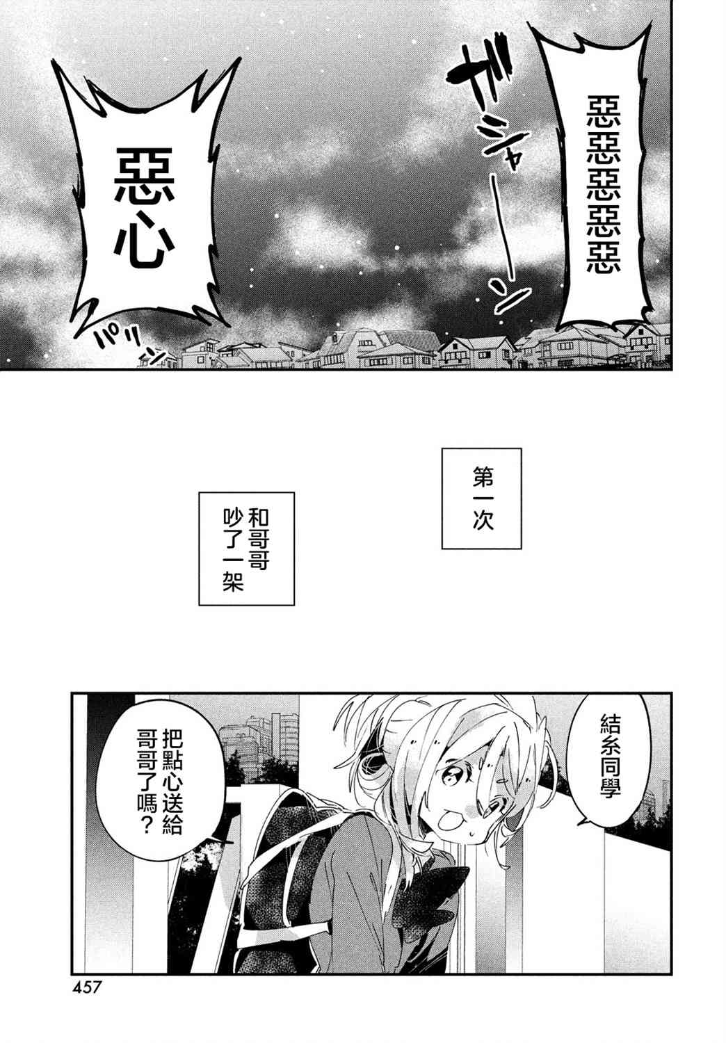 作为朋友，最喜欢你了 15话 第26页