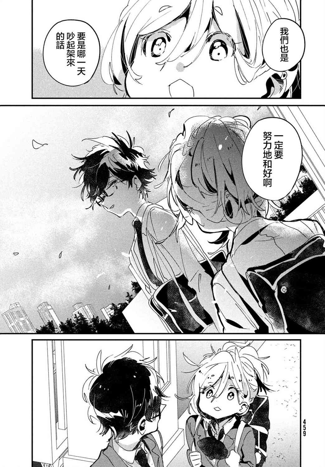 作为朋友，最喜欢你了 15话 第28页