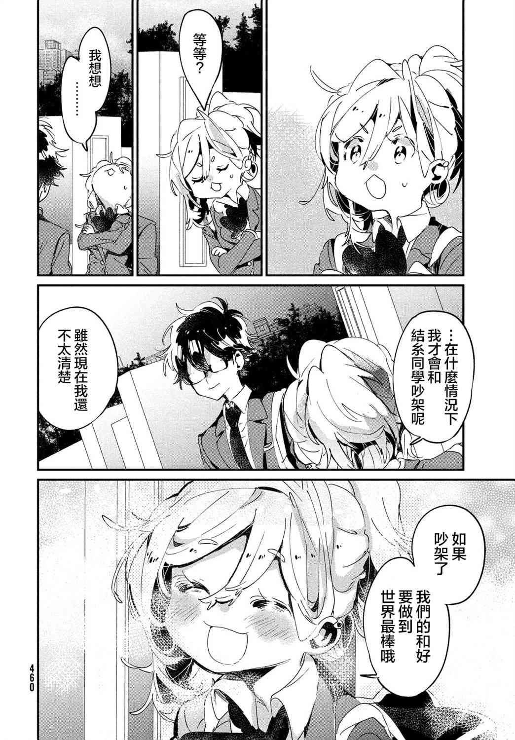 作为朋友，最喜欢你了 15话 第29页