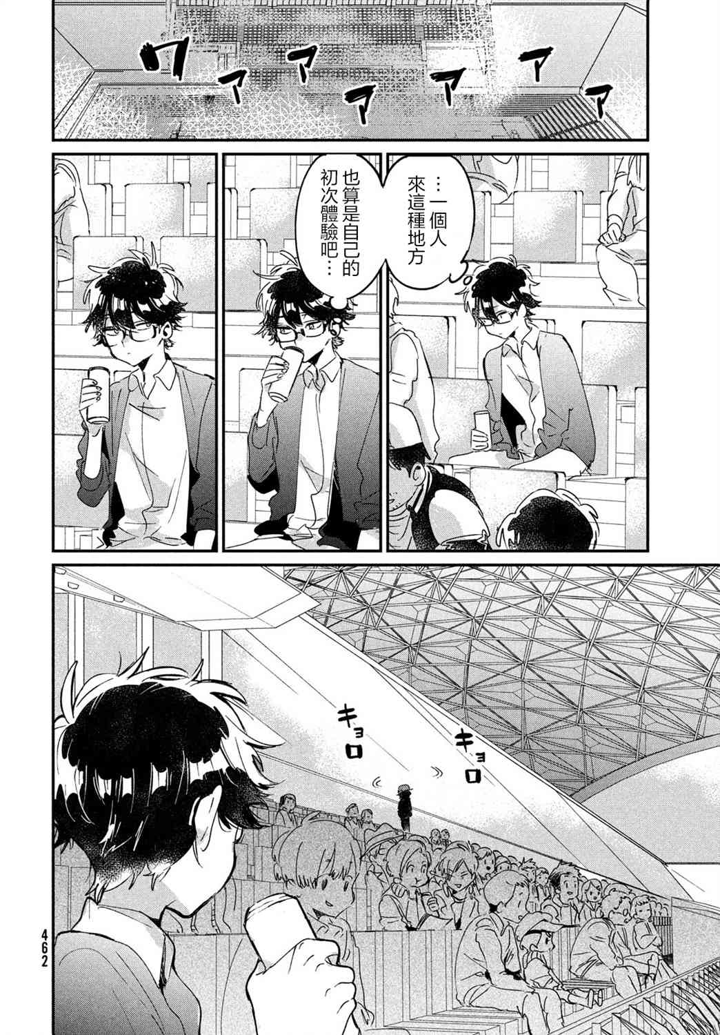 作为朋友，最喜欢你了 15话 第31页