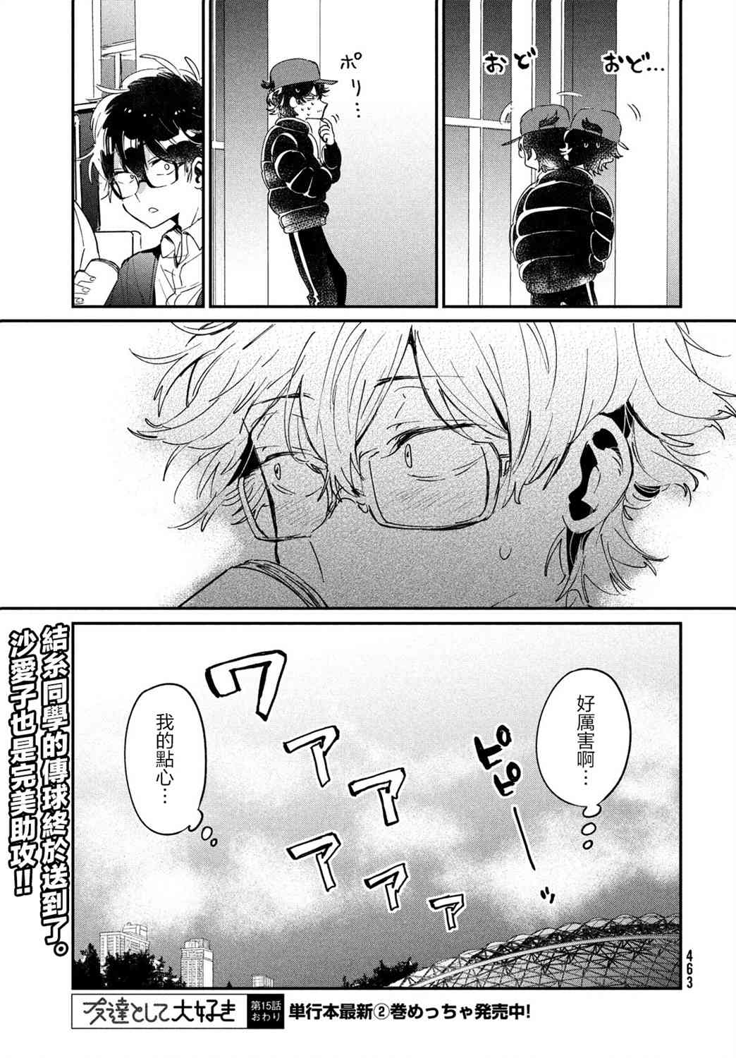 作为朋友，最喜欢你了 15话 第32页