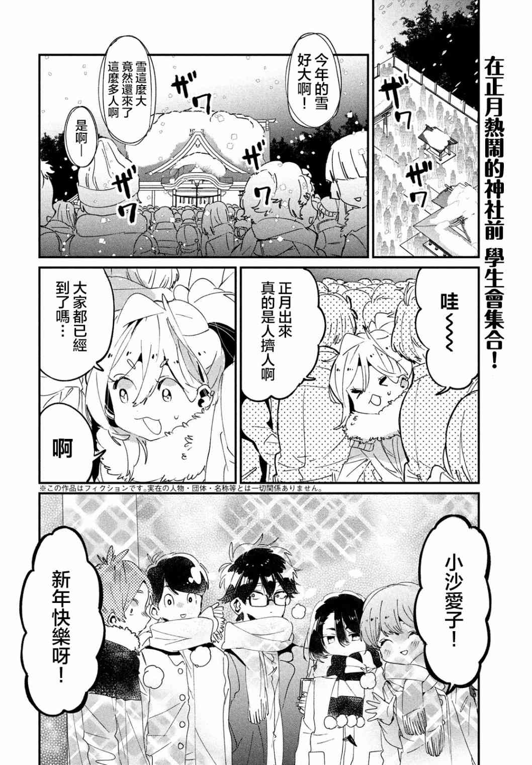 作为朋友，最喜欢你了 16话 第1页