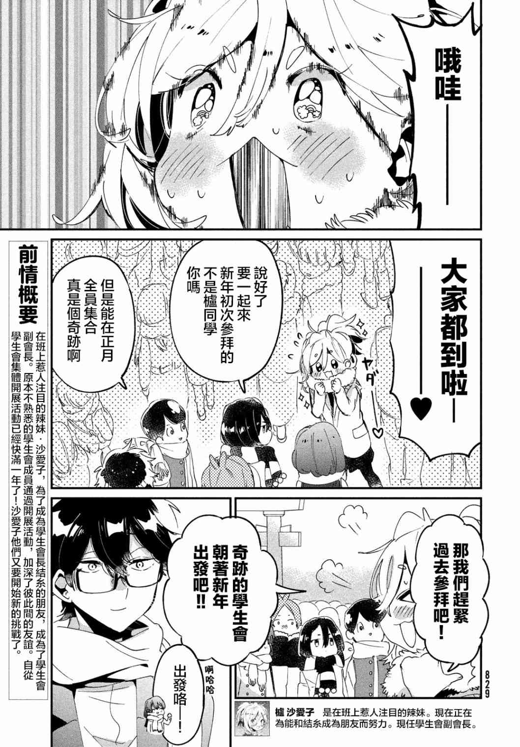 作为朋友，最喜欢你了 16话 第2页