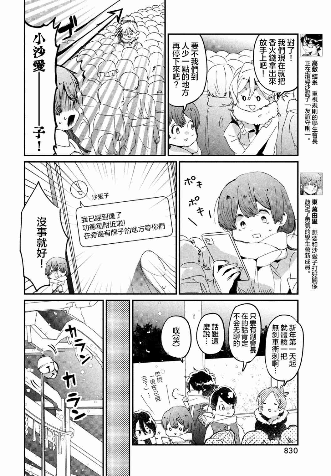 作为朋友，最喜欢你了 16话 第3页