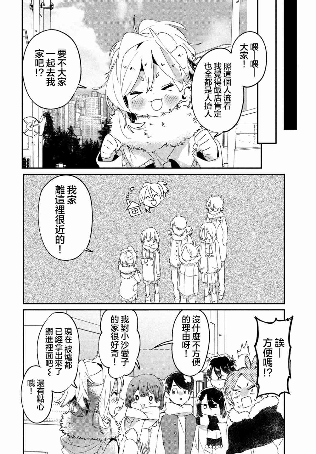 作为朋友，最喜欢你了 16话 第5页