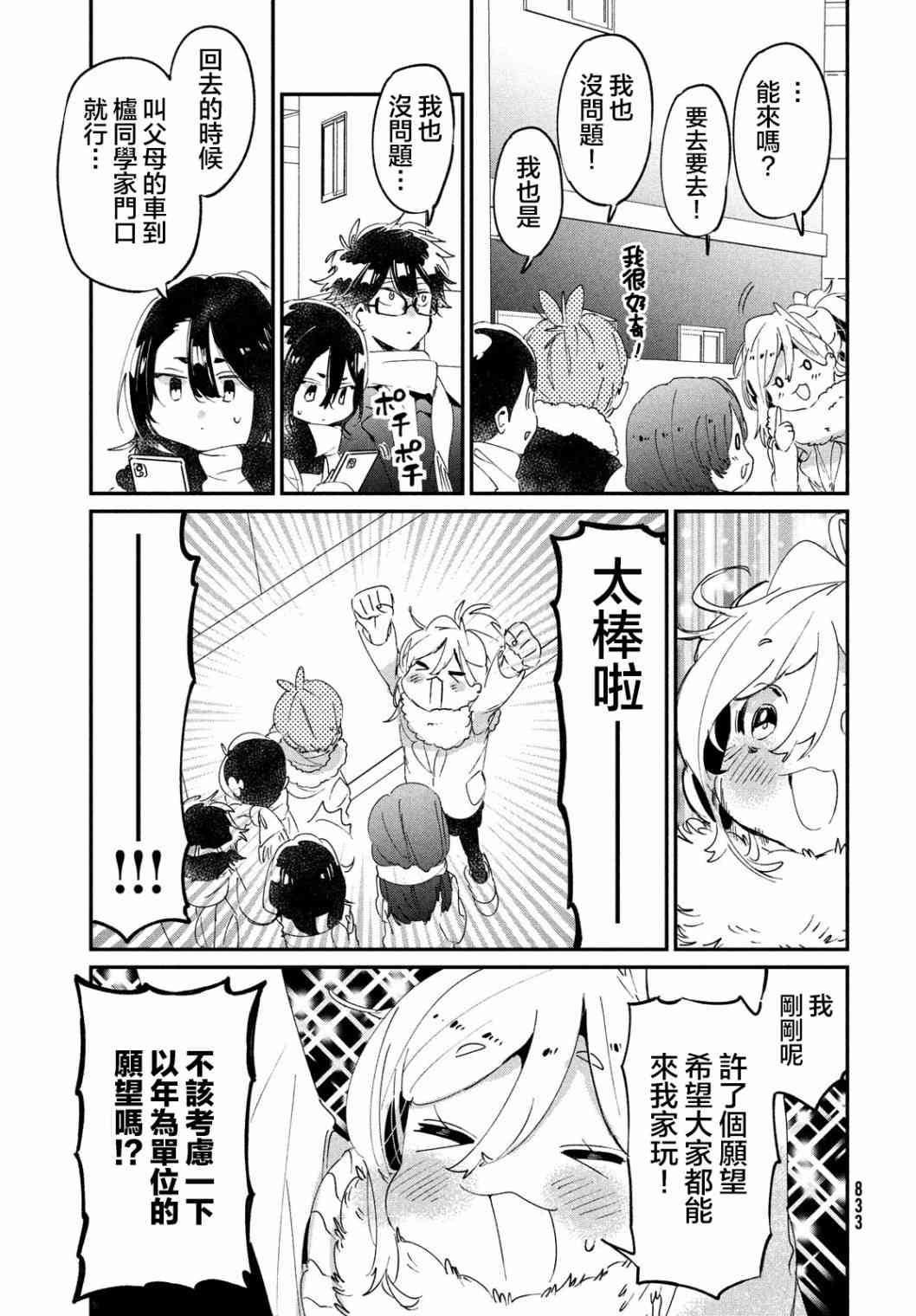 作为朋友，最喜欢你了 16话 第6页