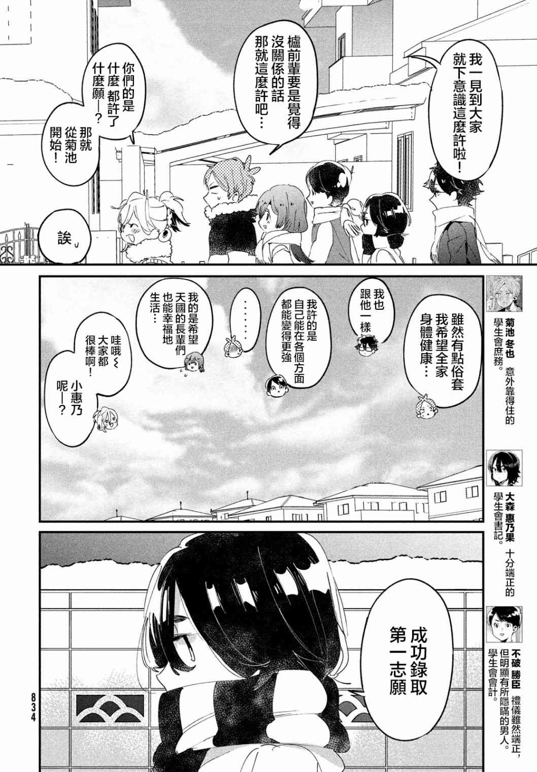 作为朋友，最喜欢你了 16话 第7页