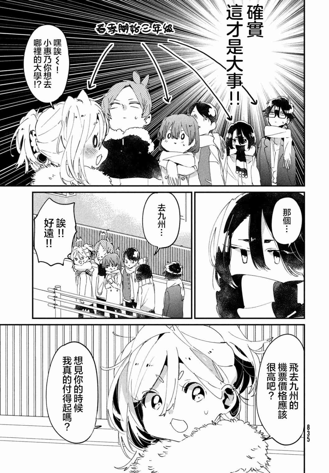 作为朋友，最喜欢你了 16话 第8页