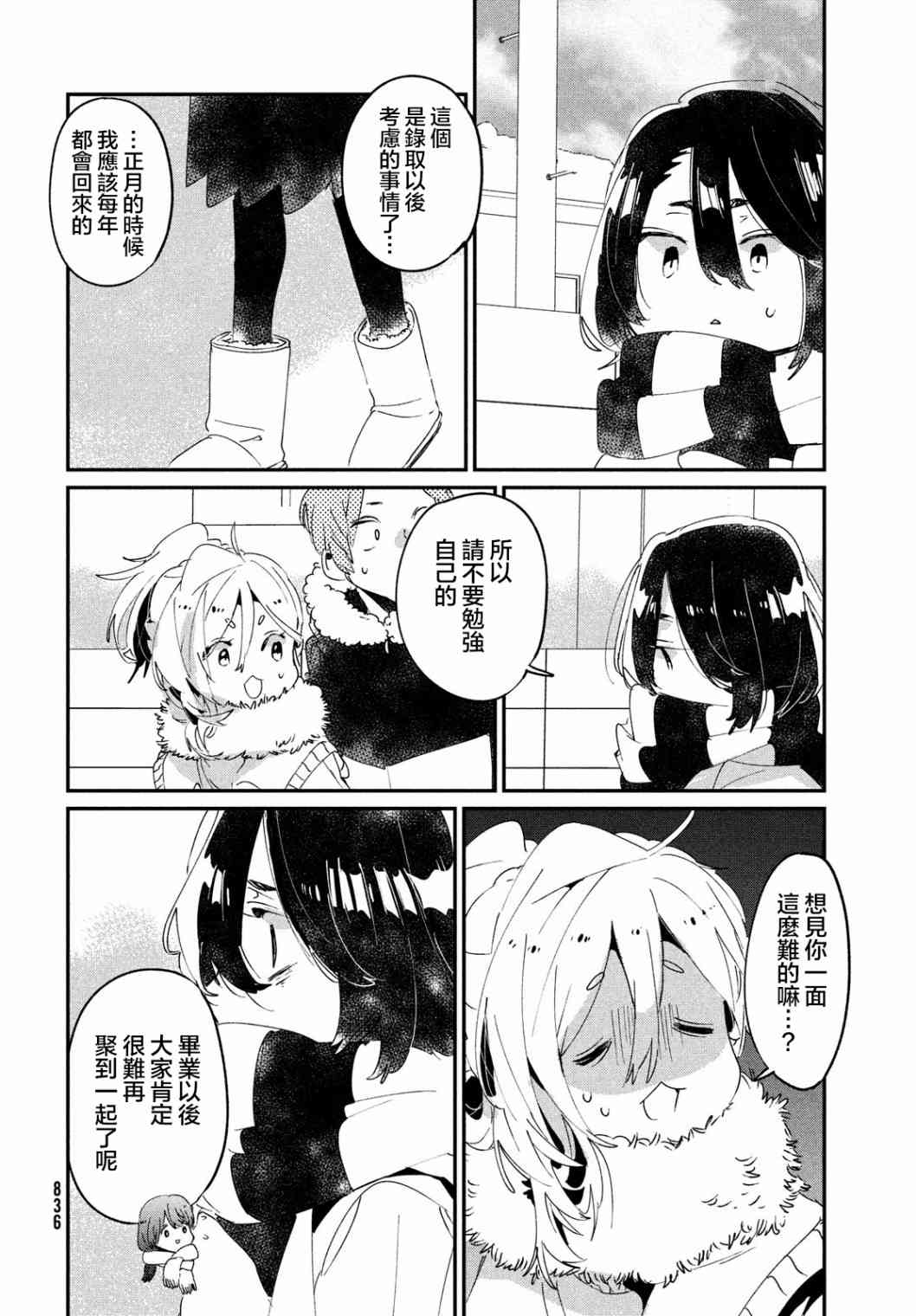 作为朋友，最喜欢你了 16话 第9页