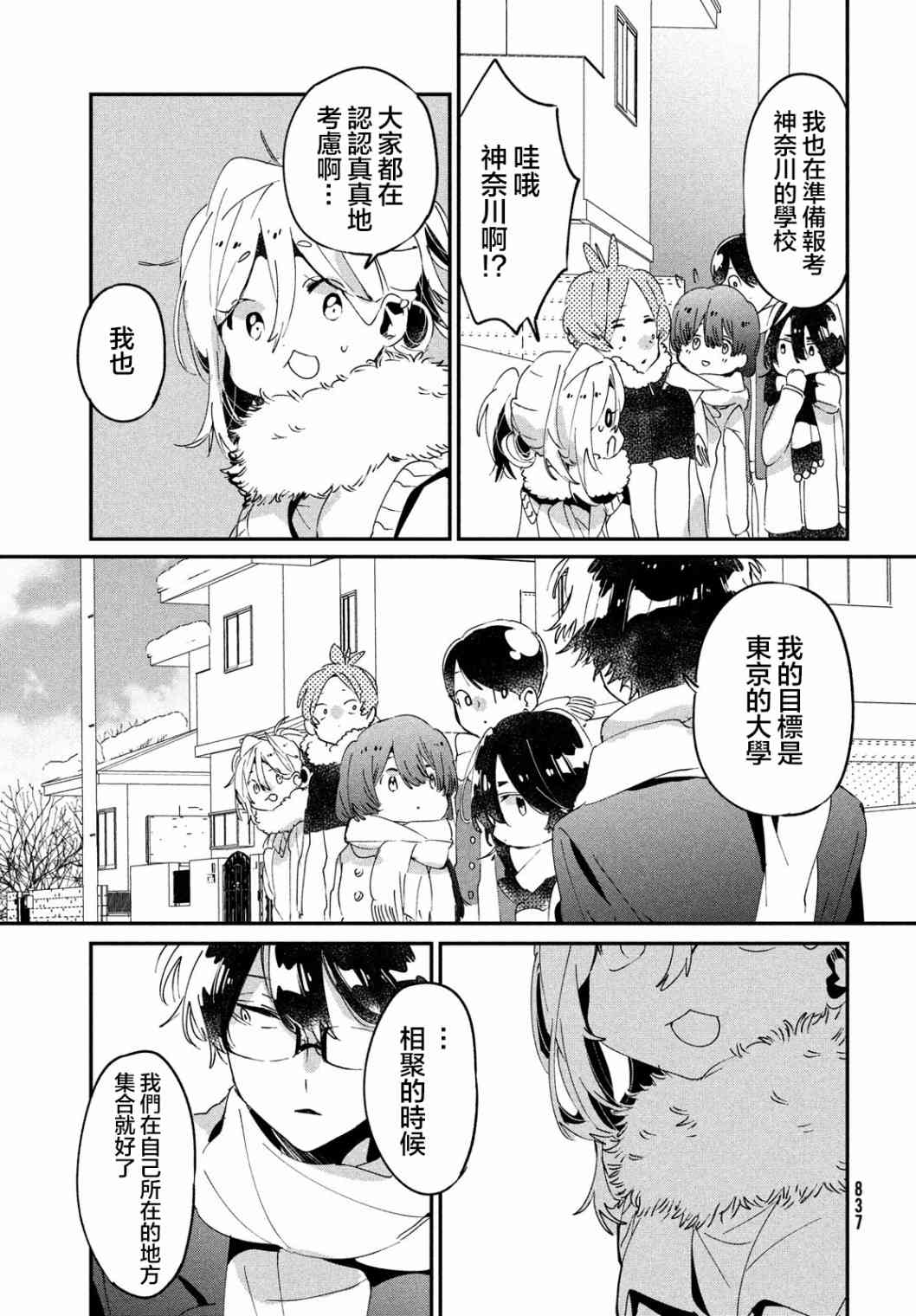 作为朋友，最喜欢你了 16话 第10页