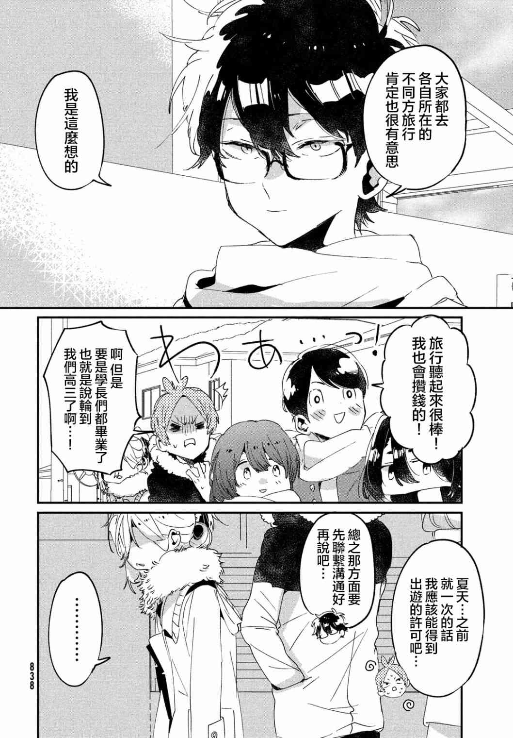 作为朋友，最喜欢你了 16话 第11页