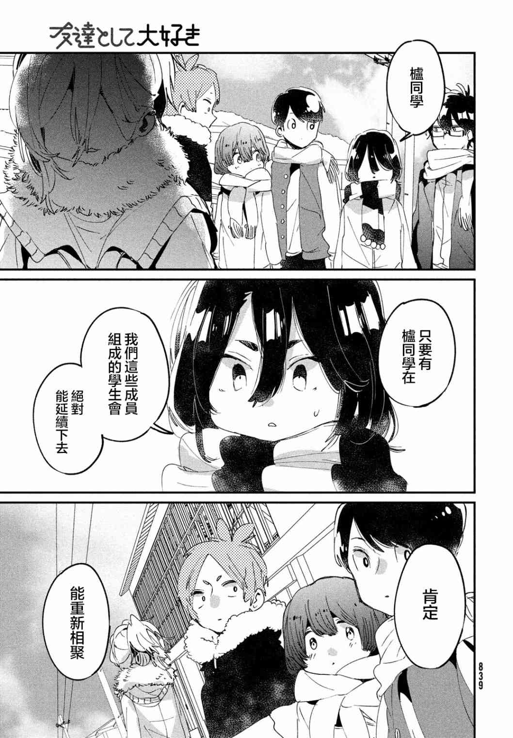 作为朋友，最喜欢你了 16话 第12页