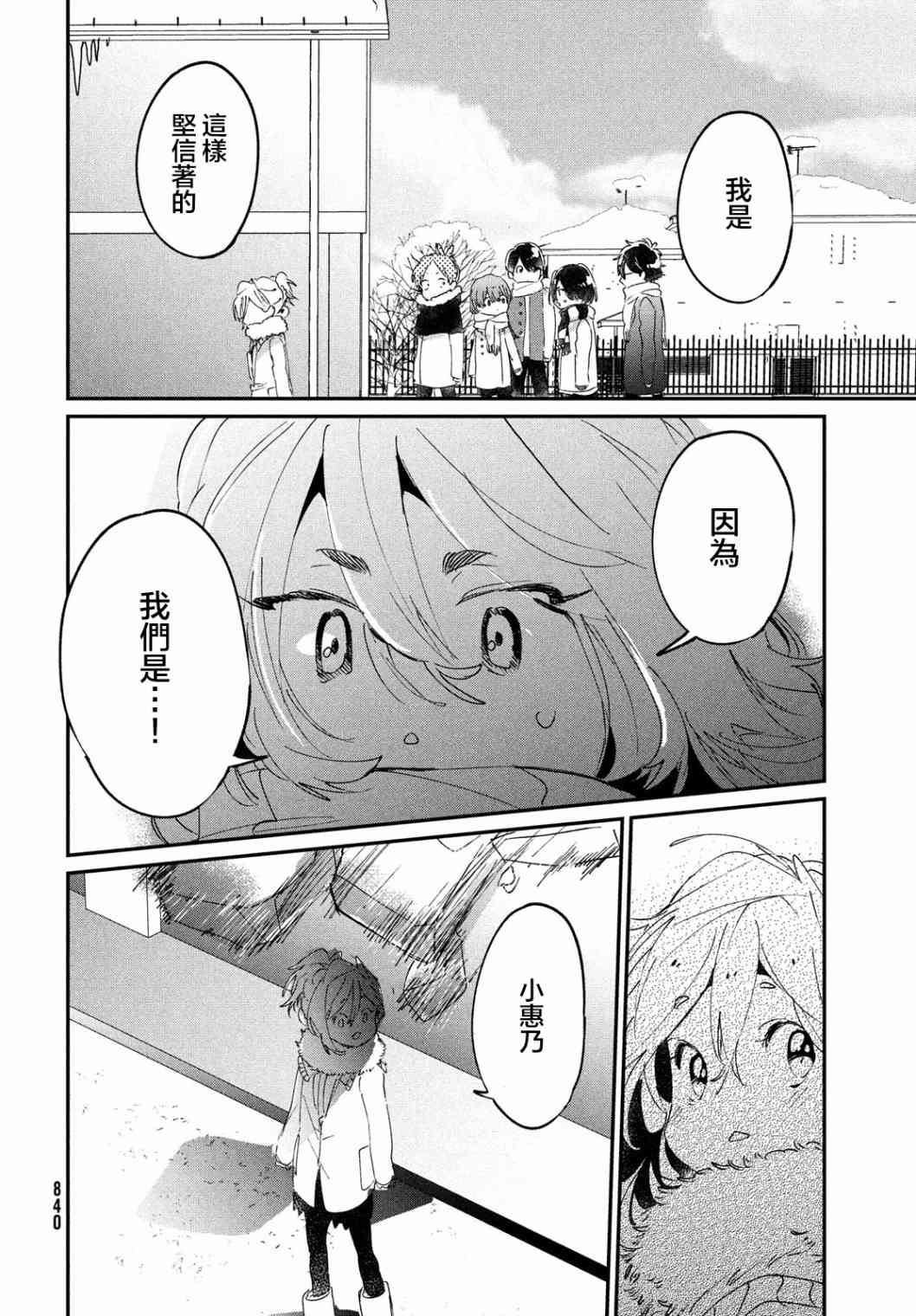 作为朋友，最喜欢你了 16话 第13页