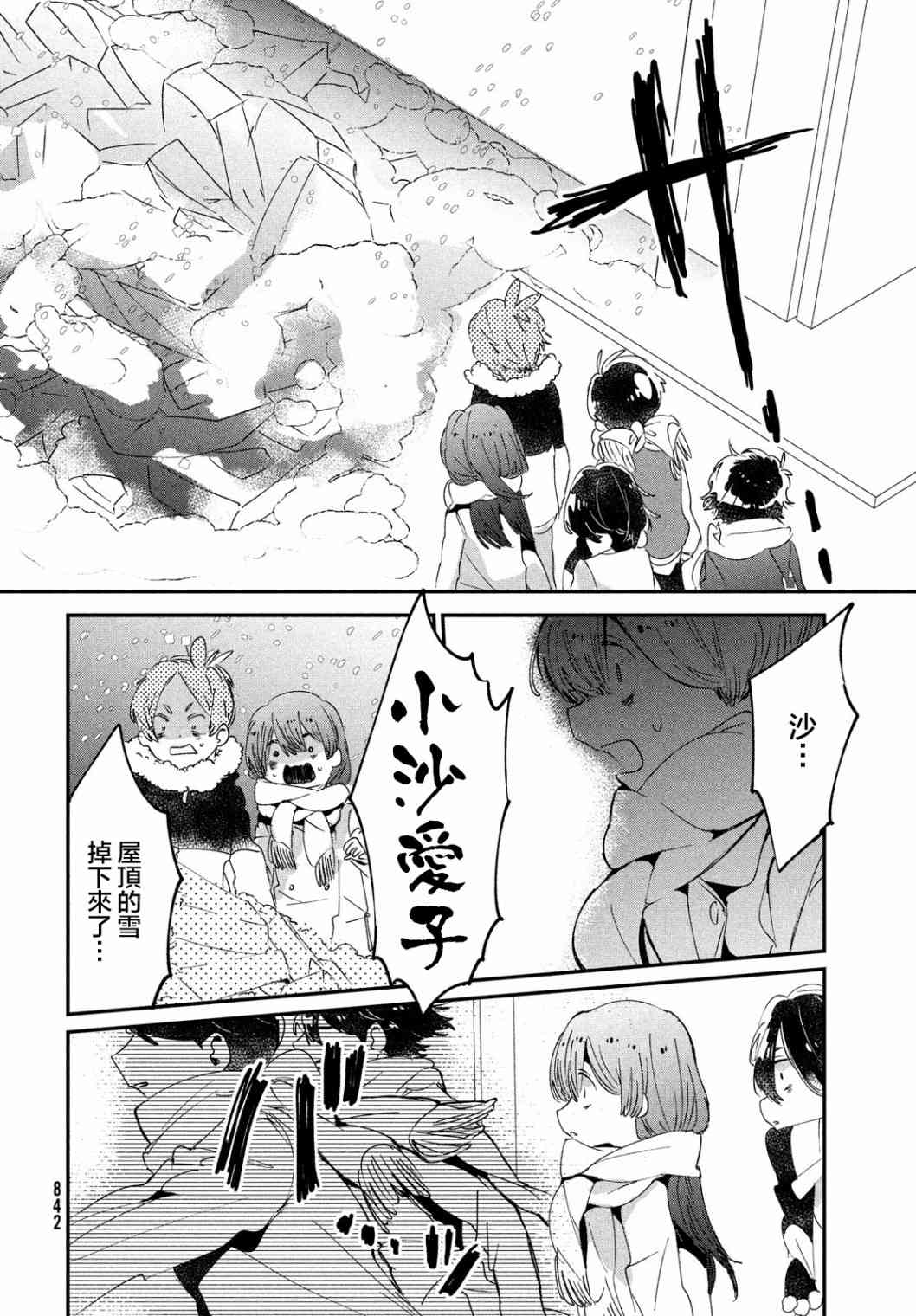 作为朋友，最喜欢你了 16话 第15页