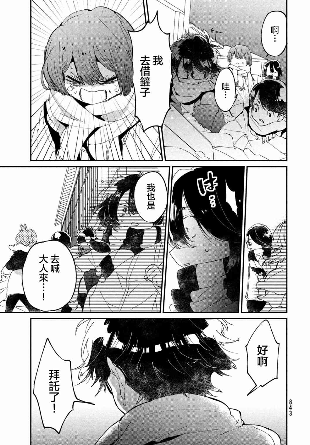 作为朋友，最喜欢你了 16话 第16页