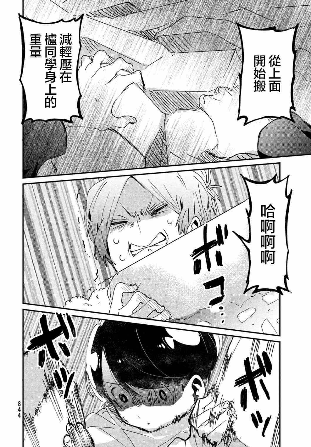 作为朋友，最喜欢你了 16话 第17页