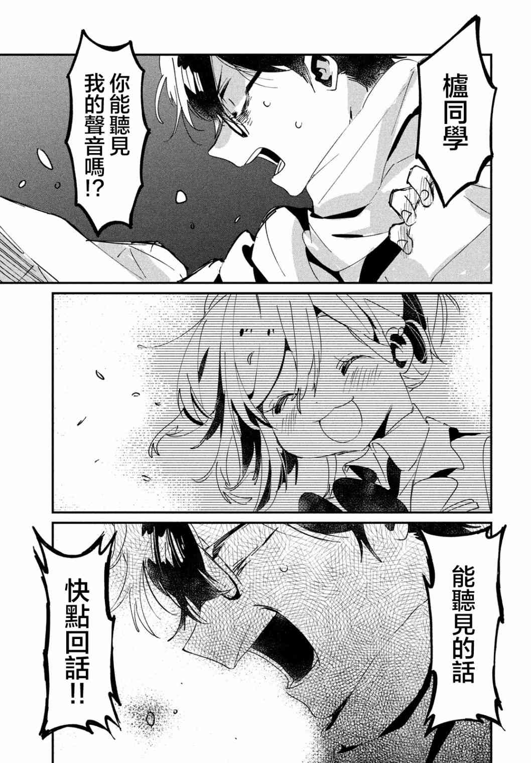 作为朋友，最喜欢你了 16话 第18页