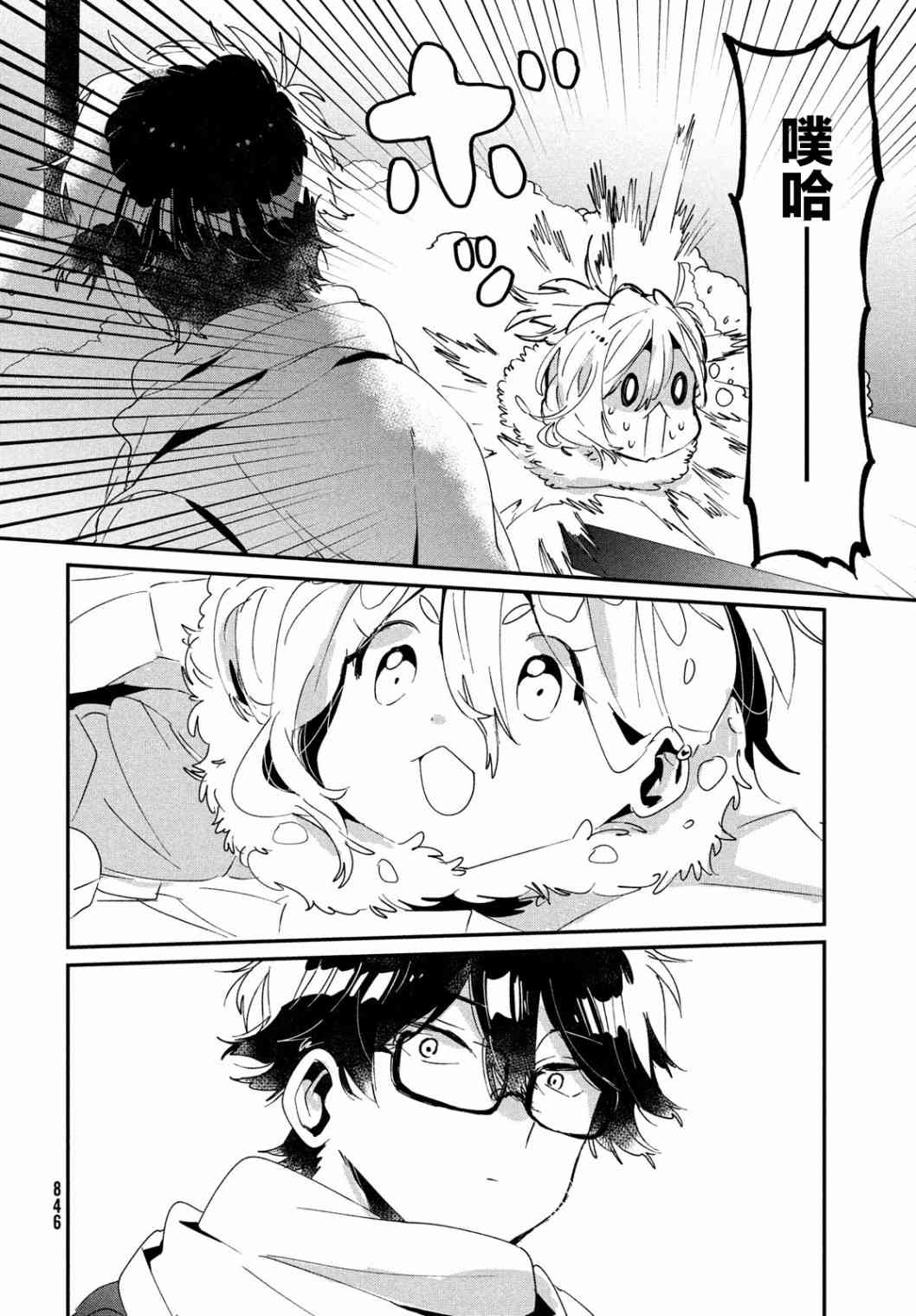 作为朋友，最喜欢你了 16话 第19页