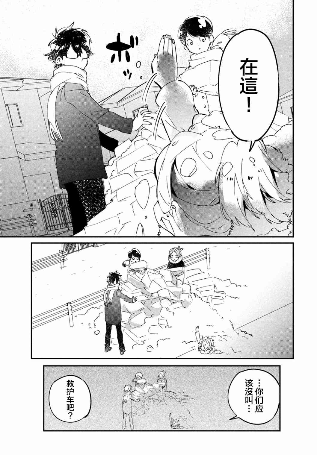 作为朋友，最喜欢你了 16话 第20页