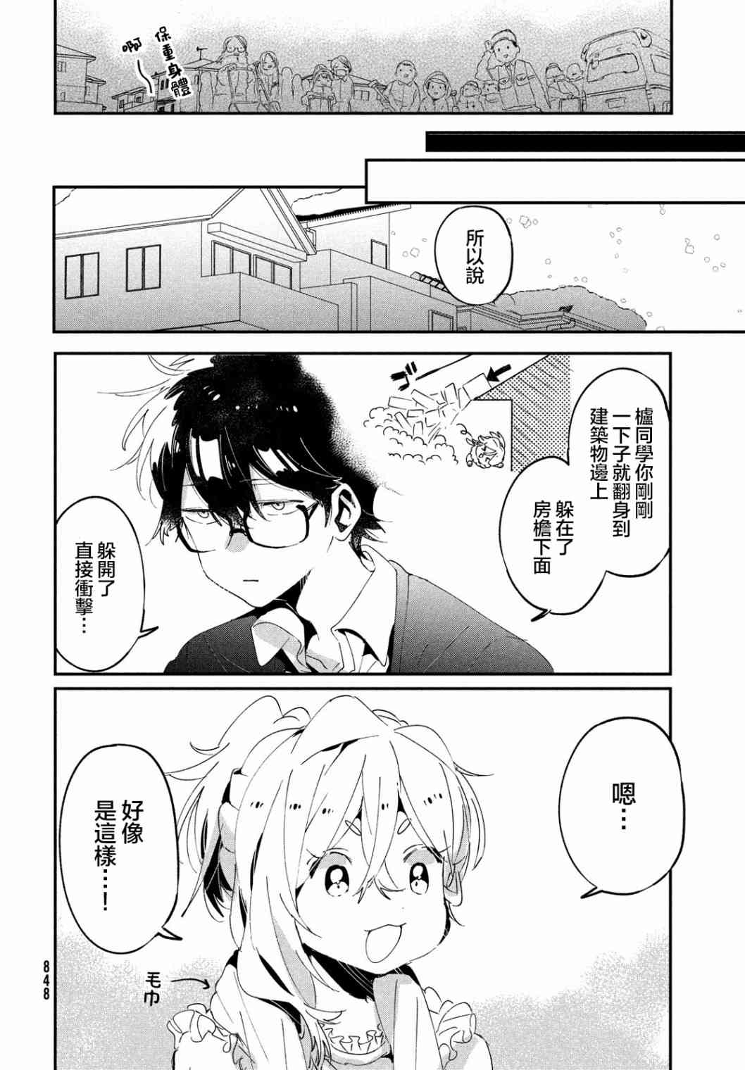 作为朋友，最喜欢你了 16话 第21页