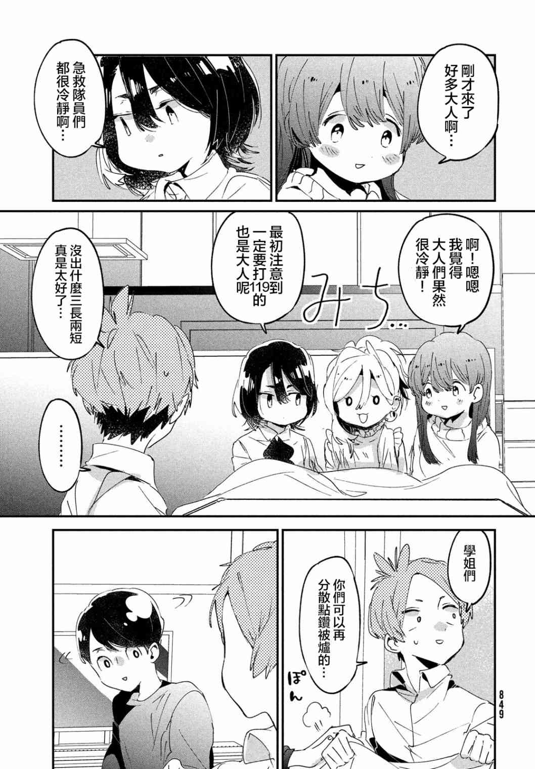 作为朋友，最喜欢你了 16话 第22页