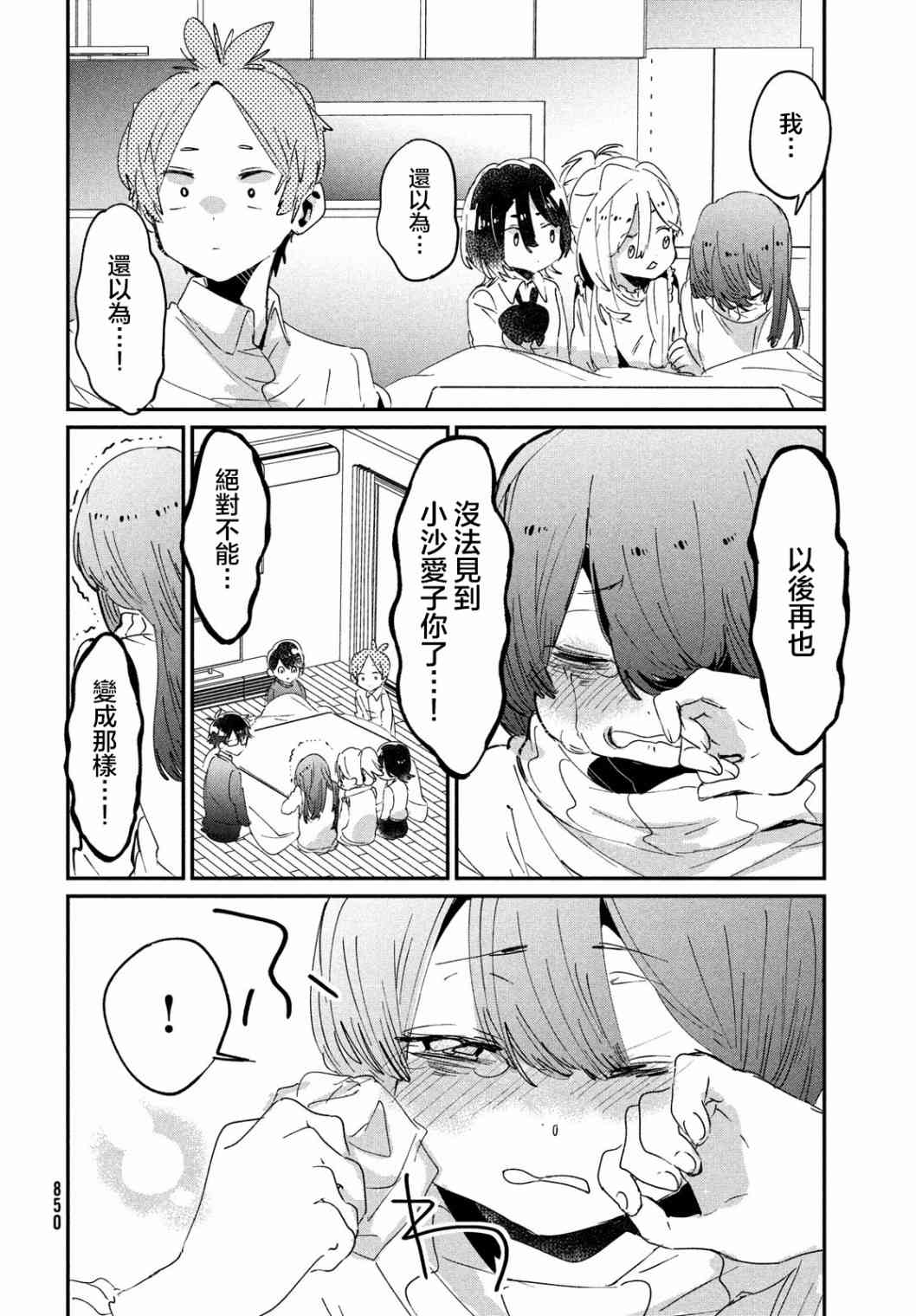 作为朋友，最喜欢你了 16话 第23页