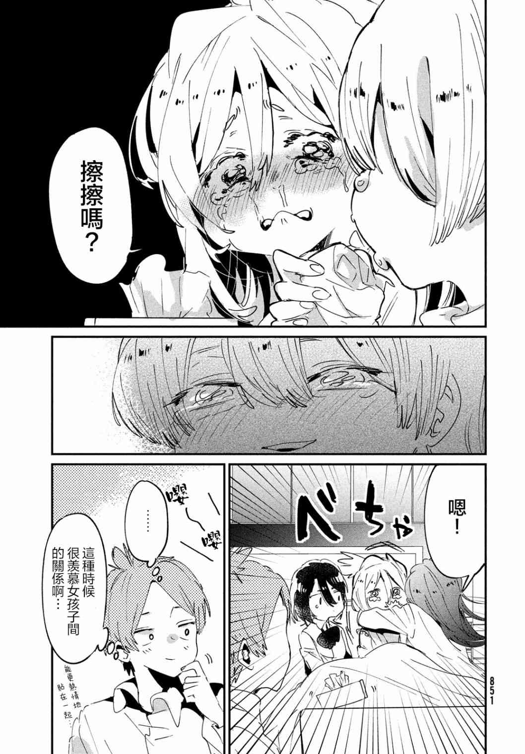 作为朋友，最喜欢你了 16话 第24页