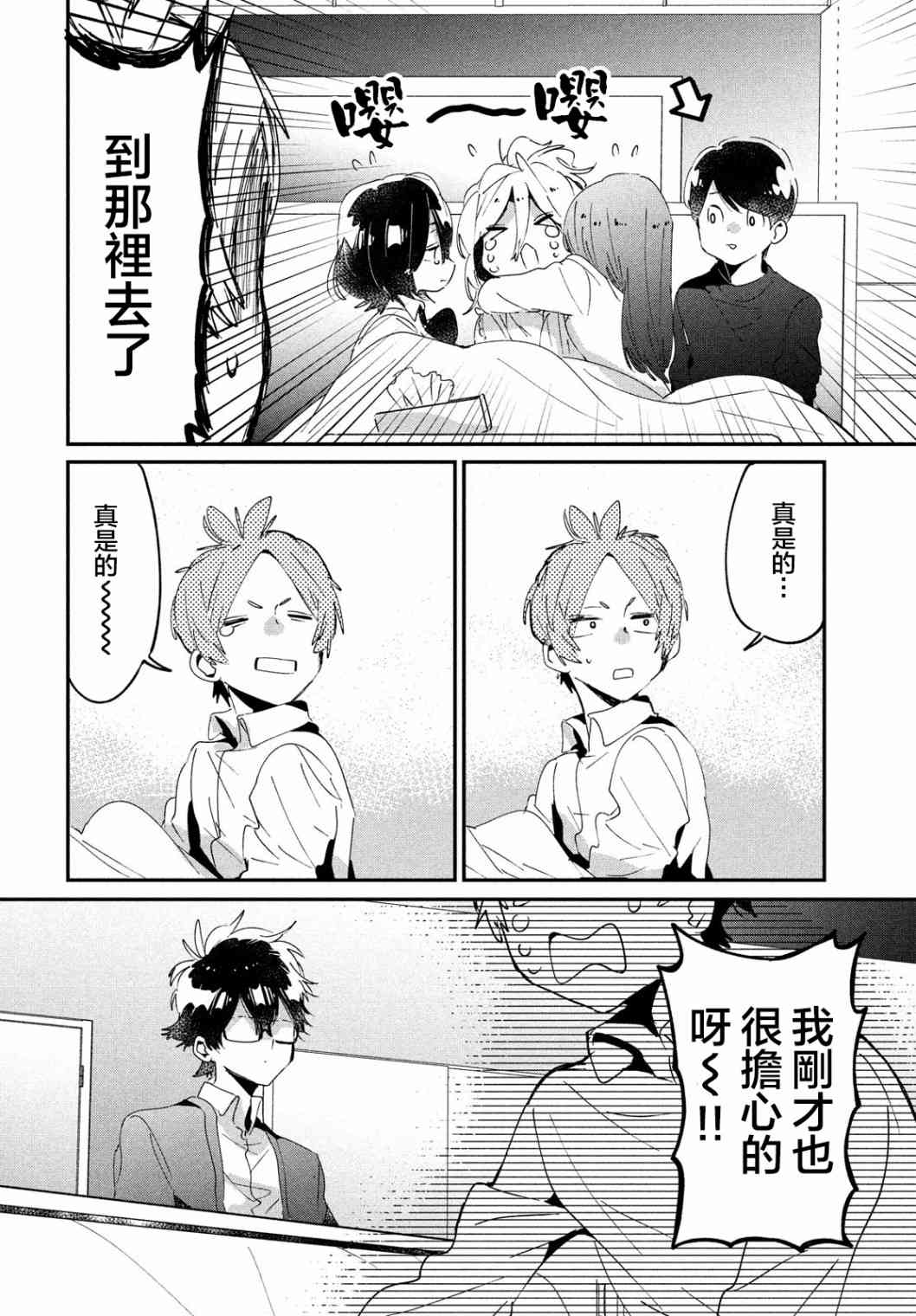 作为朋友，最喜欢你了 16话 第25页