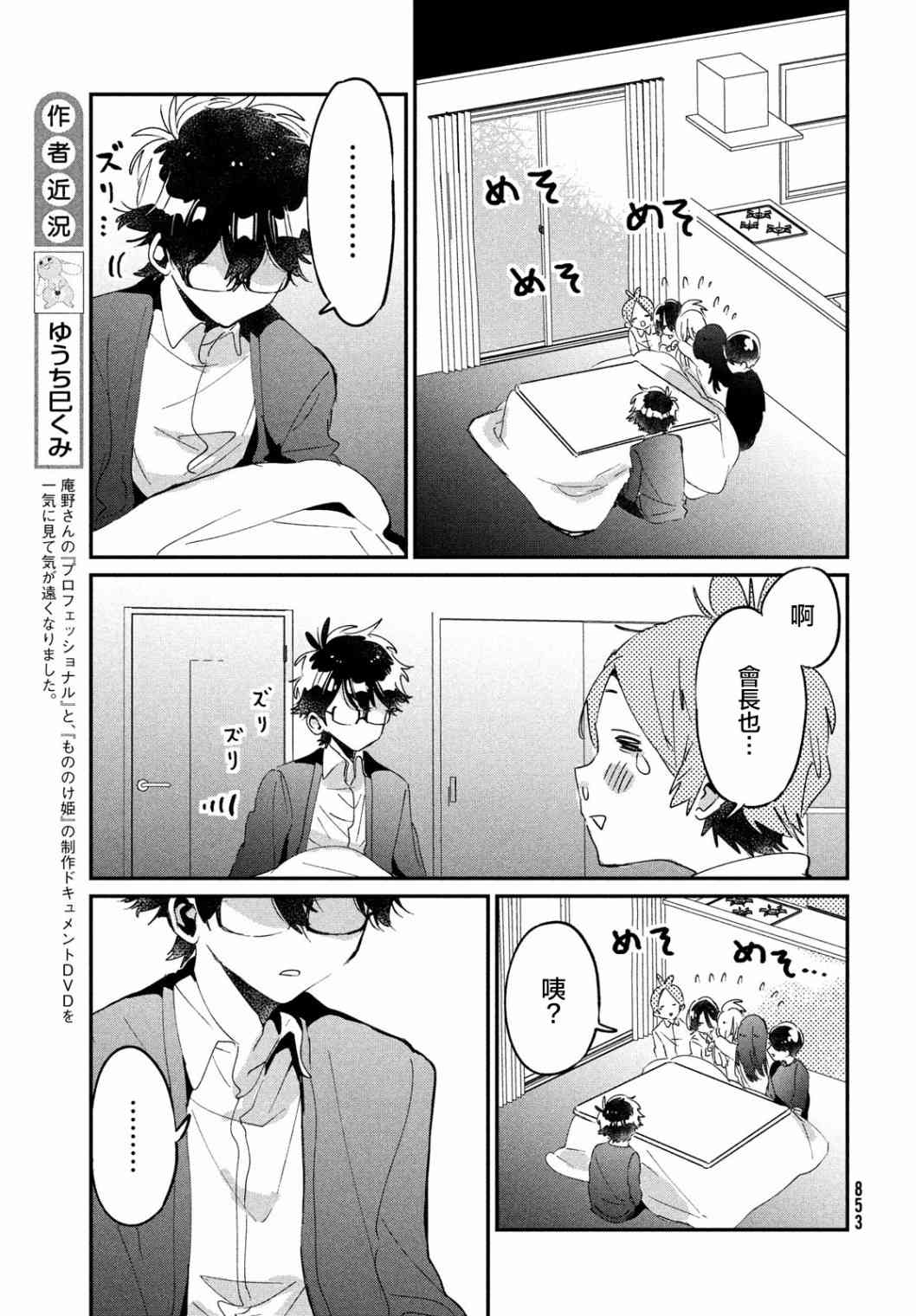 作为朋友，最喜欢你了 16话 第26页