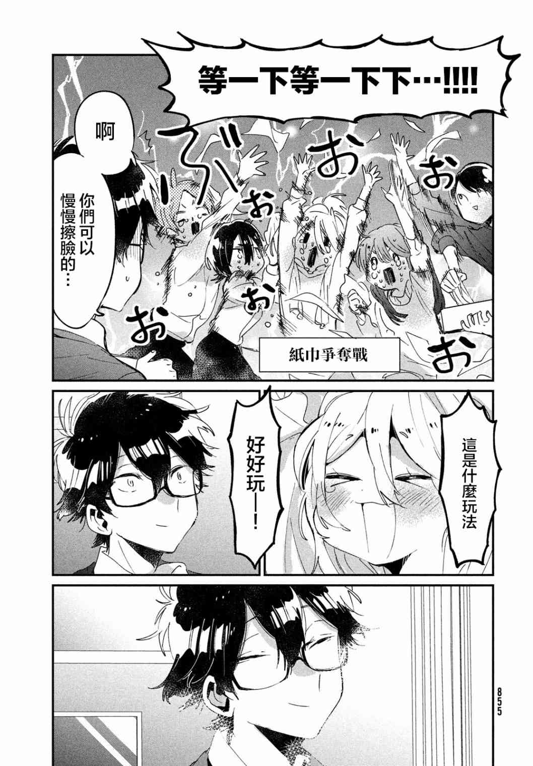 作为朋友，最喜欢你了 16话 第28页