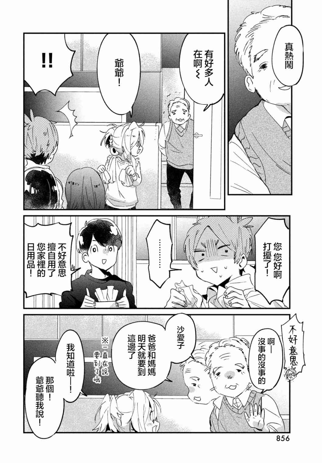 作为朋友，最喜欢你了 16话 第29页