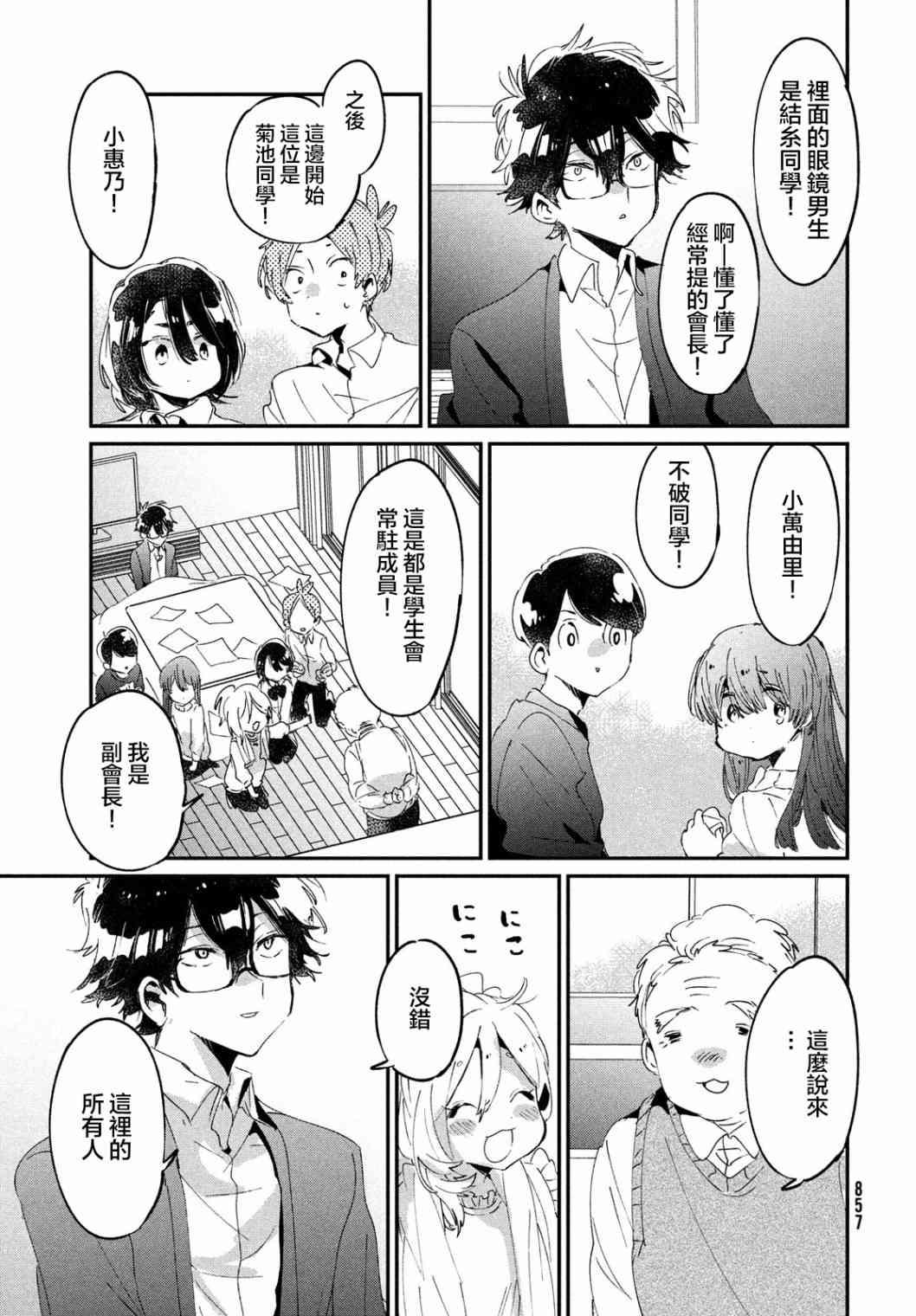 作为朋友，最喜欢你了 16话 第30页