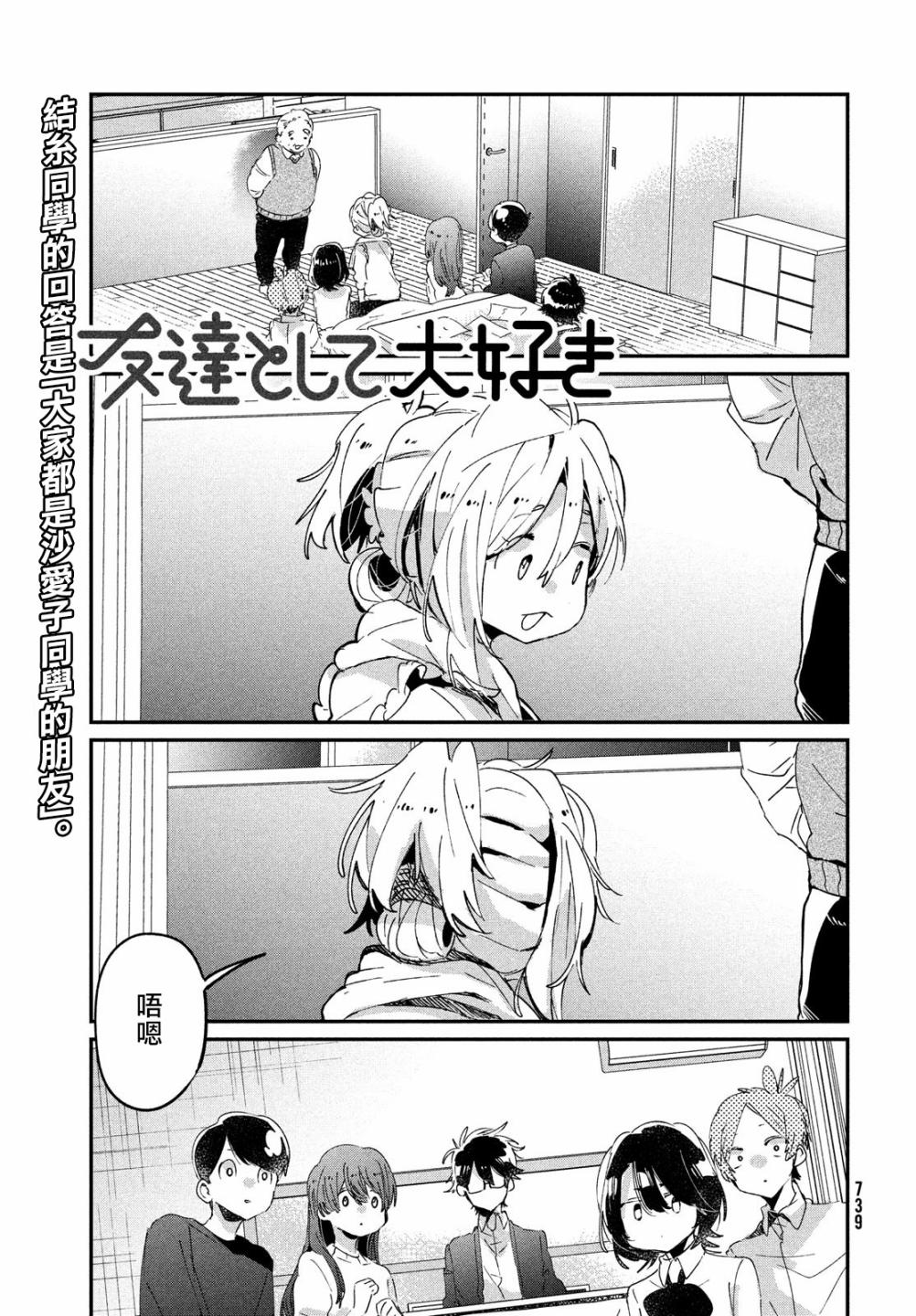 作为朋友，最喜欢你了 17话 第1页