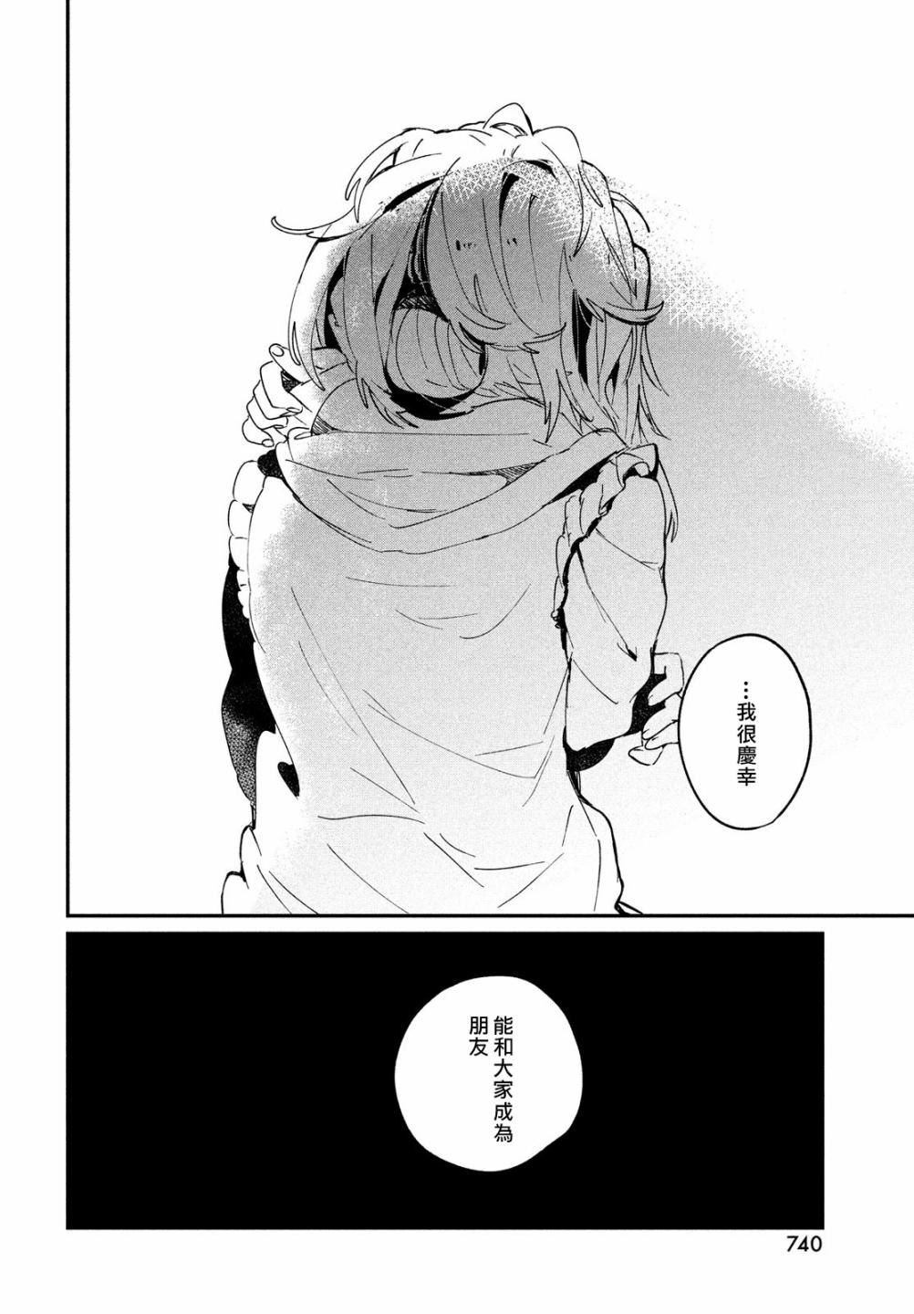 作为朋友，最喜欢你了 17话 第2页