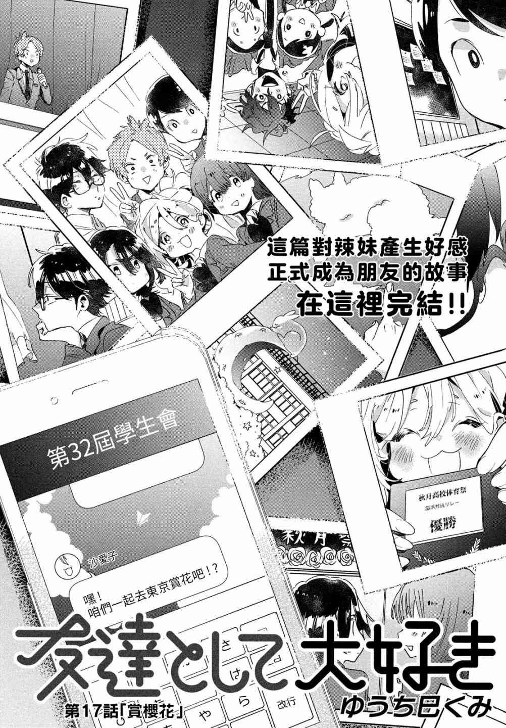 作为朋友，最喜欢你了 17话 第3页