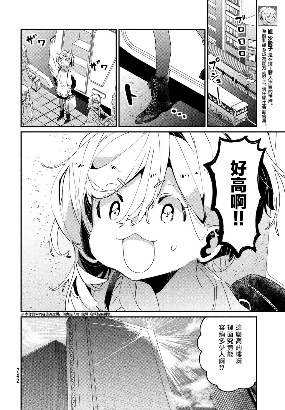 作为朋友，最喜欢你了 17话 第4页