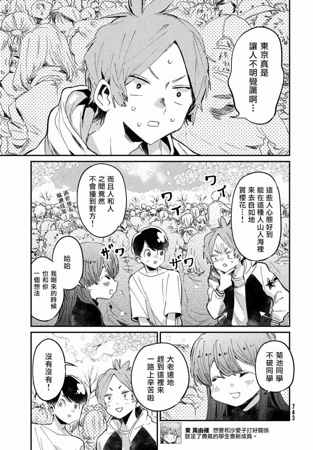 作为朋友，最喜欢你了 17话 第5页