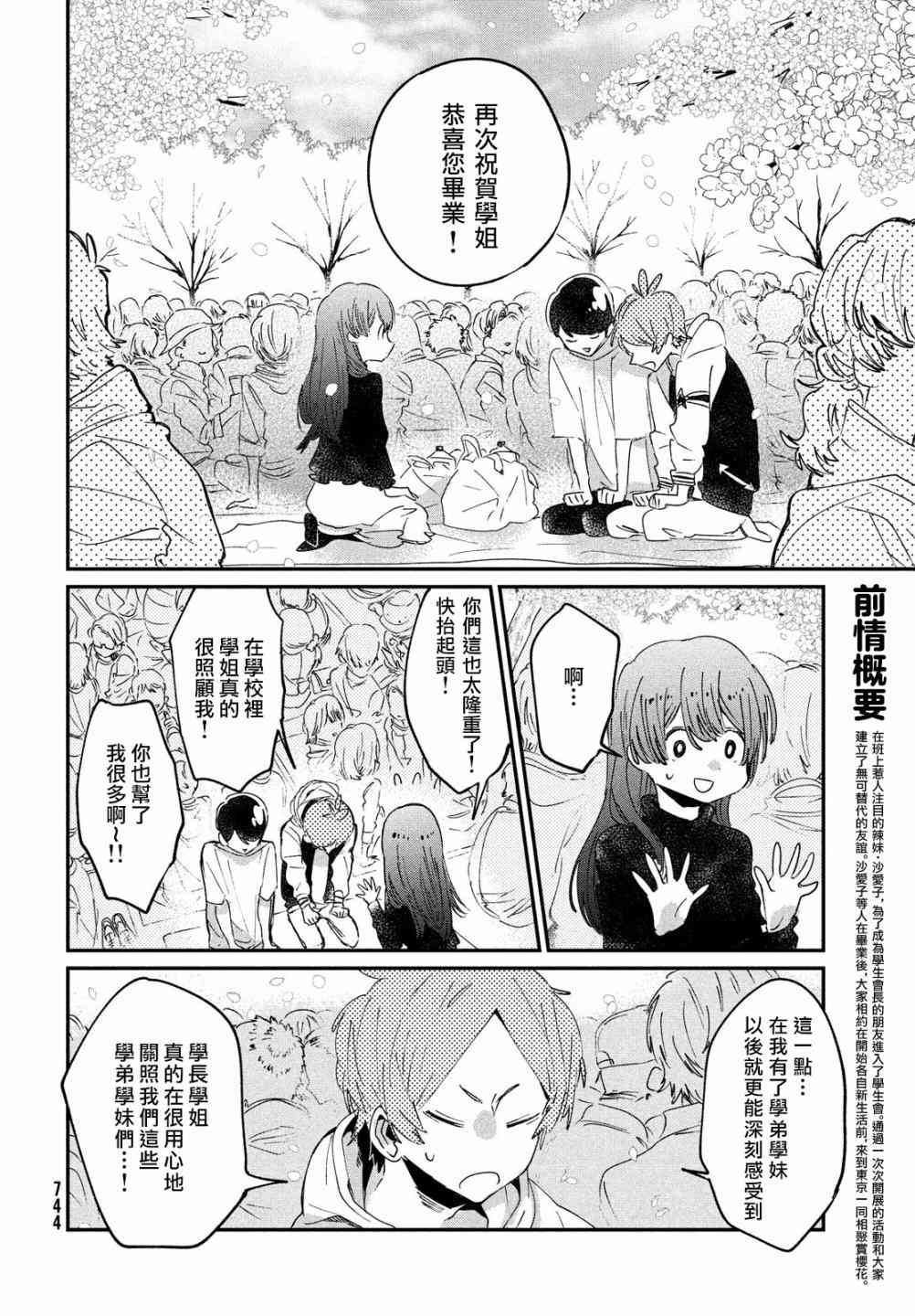 作为朋友，最喜欢你了 17话 第6页