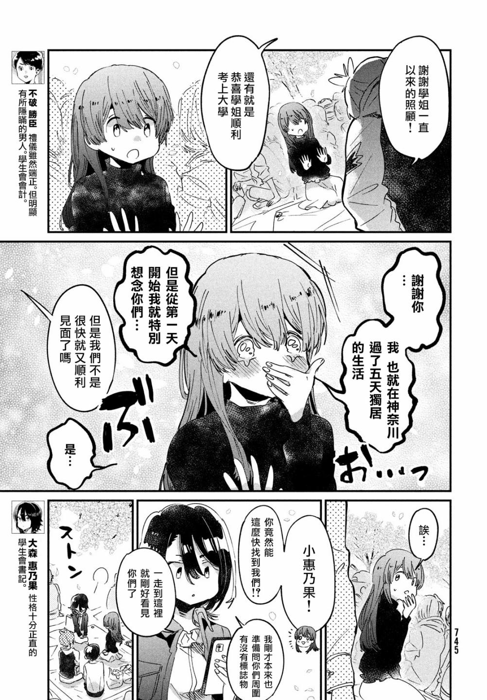 作为朋友，最喜欢你了 17话 第7页