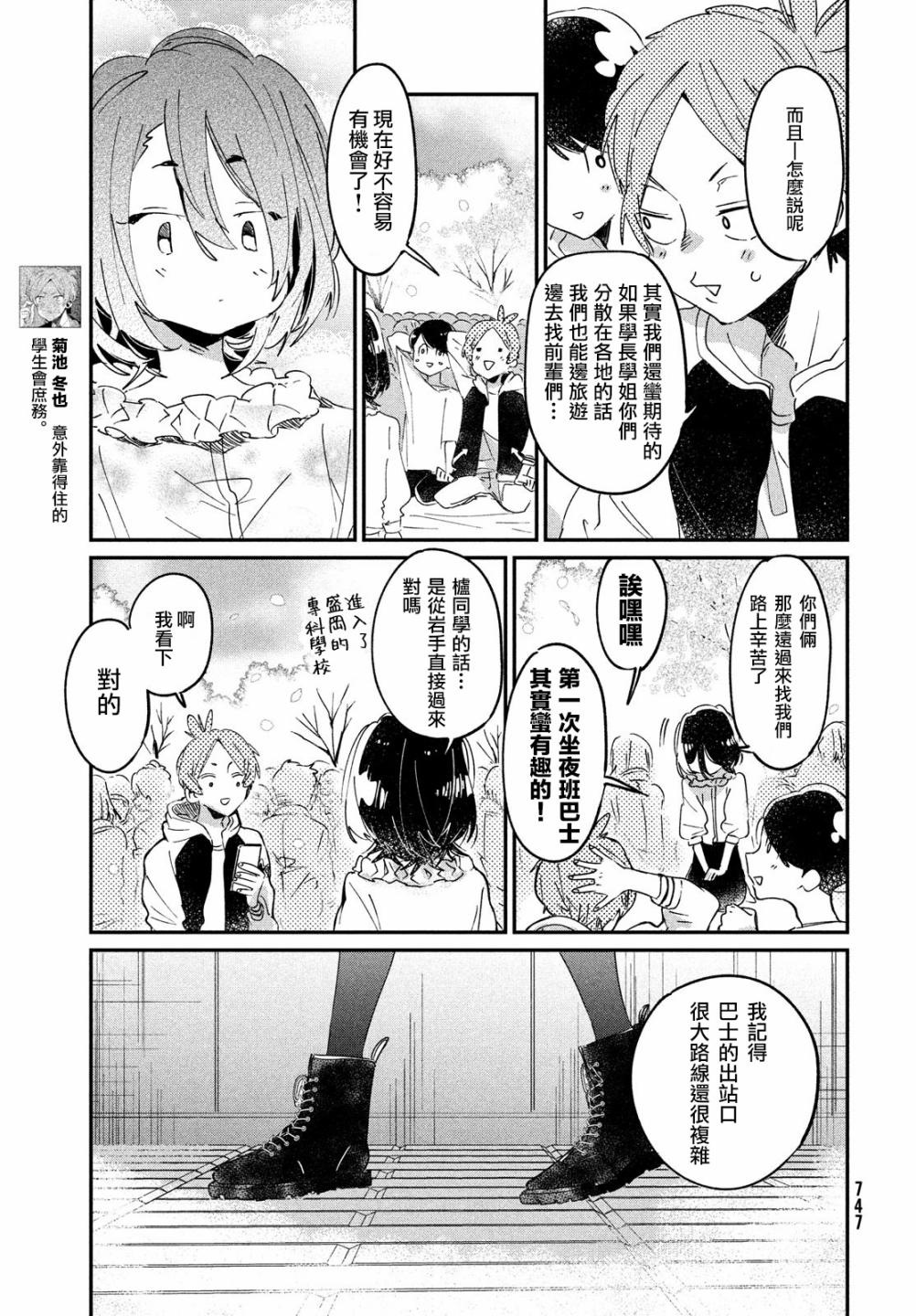 作为朋友，最喜欢你了 17话 第9页